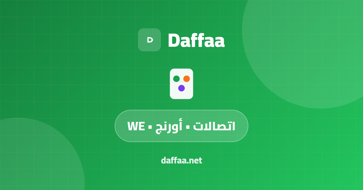 استقبال مدفوعات اتصالات كاش وأورنج كاش و WE Pay أوتوماتيك