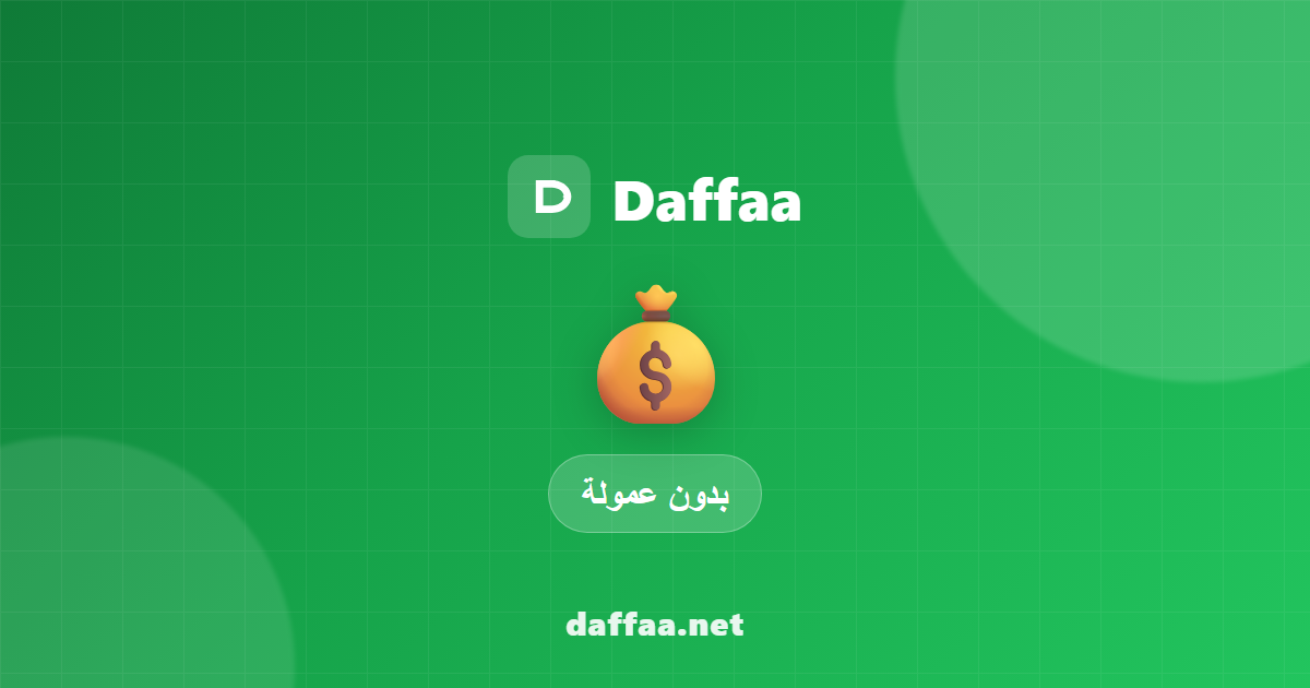Why Daffaa Is Cheaper: Flat Subscription vs Per-Transaction Fees