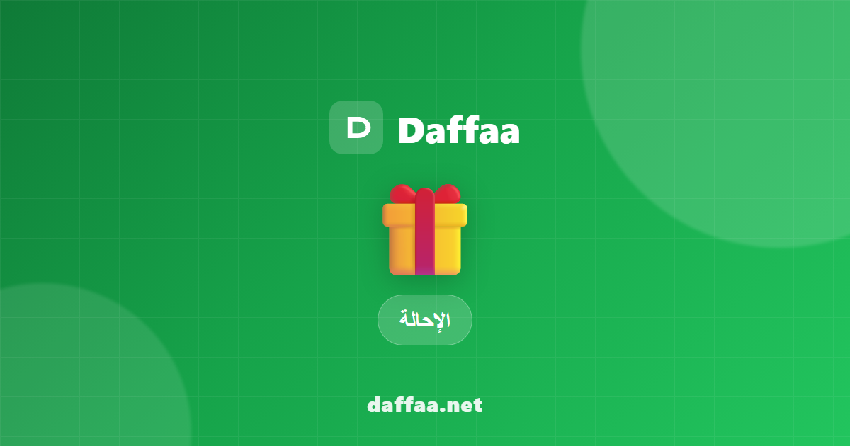 Daffaa Referral Program: Earn Free Credit by Inviting Other Store Owners